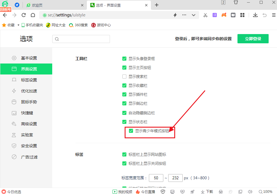 360浏览器青少年模式怎么退出5