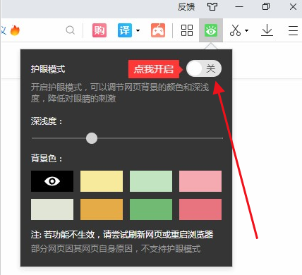 2345浏览器怎么设置护眼模式