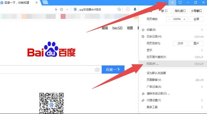 搜狗浏览器怎么打印网页