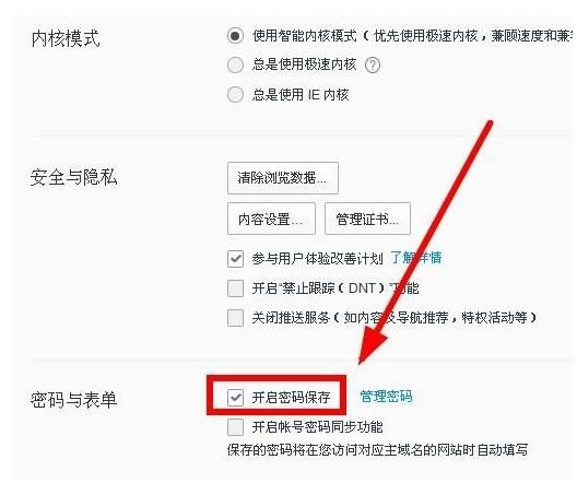 qq浏览器密码自动保存怎么取消