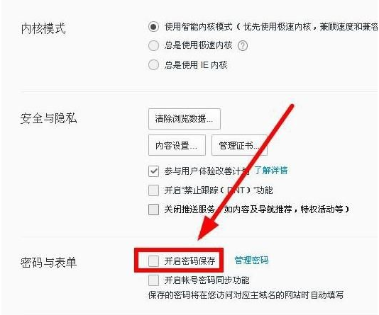 qq浏览器密码自动保存怎么取消