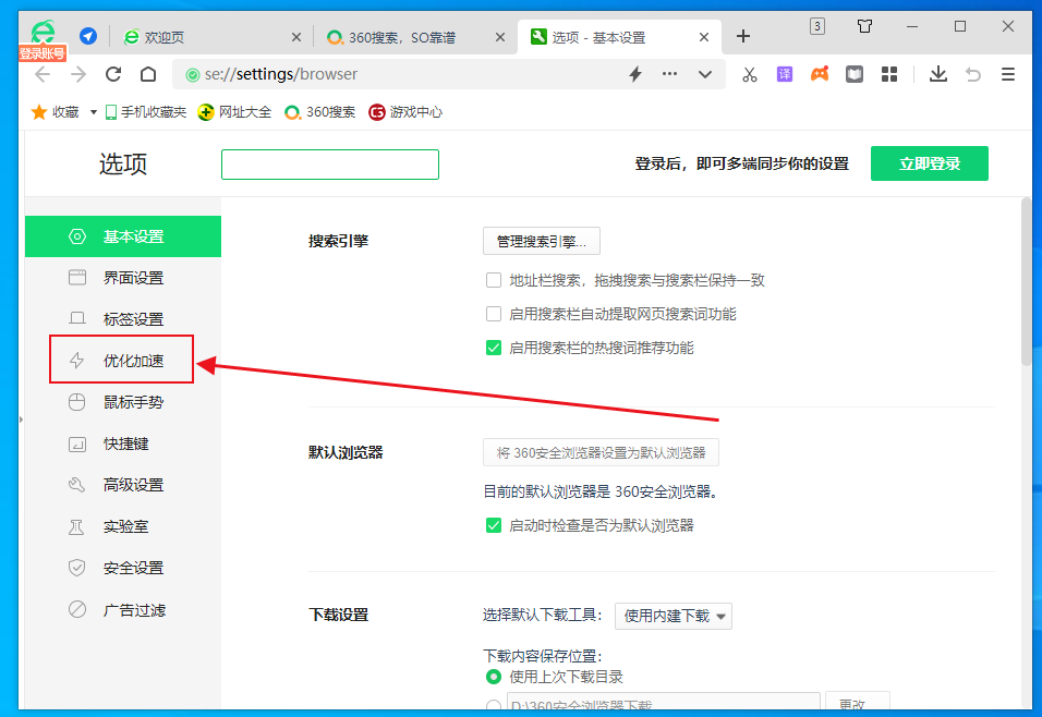 360浏览器下载太慢怎么办