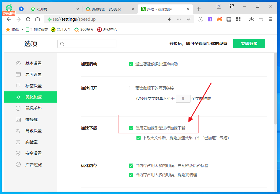 360浏览器下载太慢怎么办