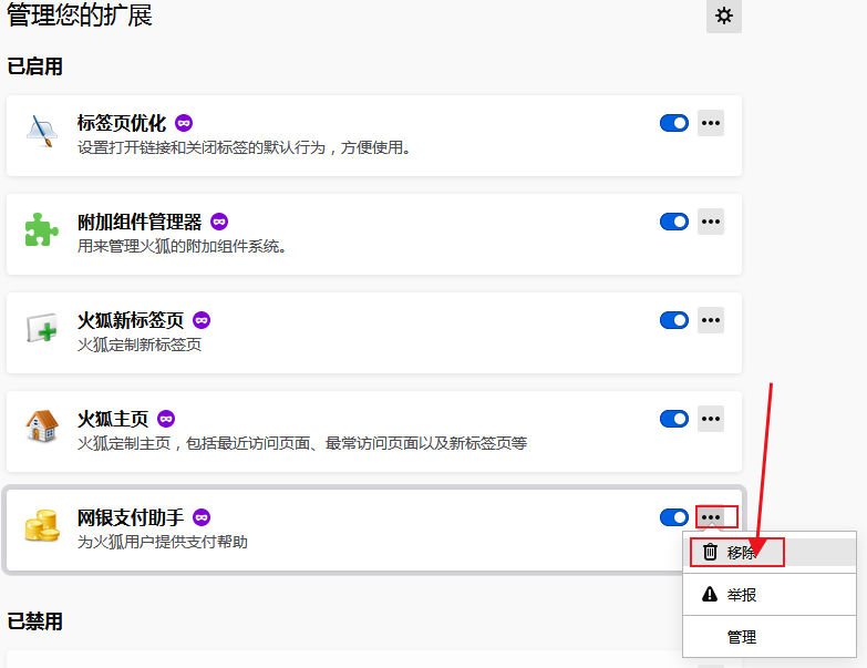 火狐浏览器怎么卸载插件