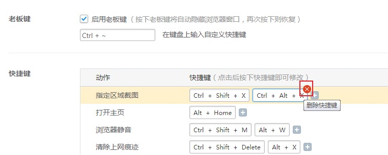 2345浏览器怎么删除快捷键设置