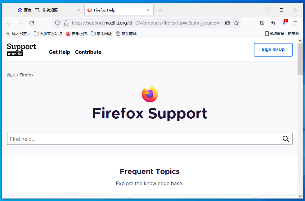 火狐浏览器怎么查看firefox帮助记录