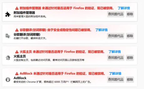 Firefox火狐浏览器“插件失效”证书到期修复方法