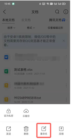 手机QQ浏览器文档怎么重新命名