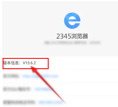 2345浏览器怎么看是什么版本