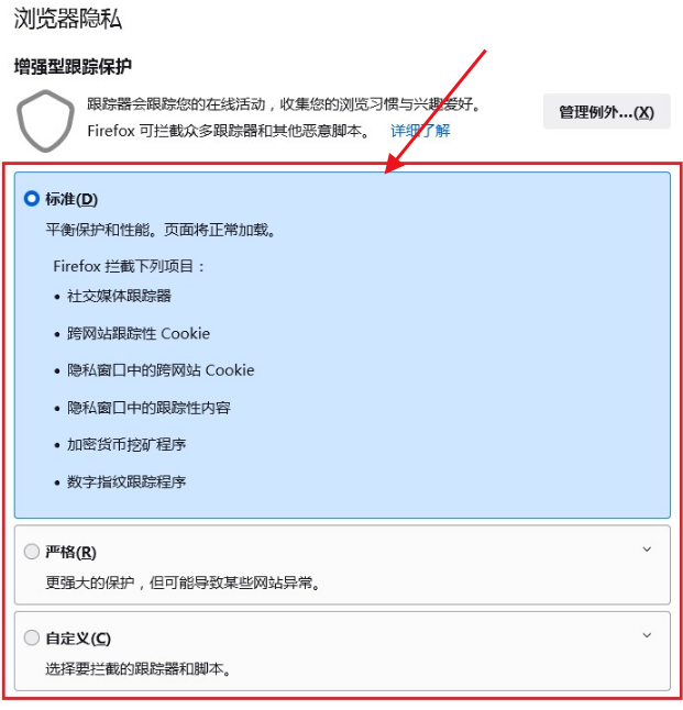 火狐浏览器怎么切换安全等级