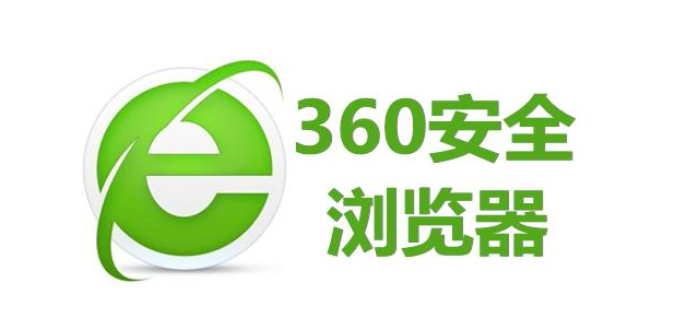 360安全浏览器自带屏保怎么取消