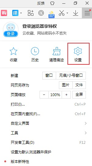 2345浏览器标签栏位置怎么设置3