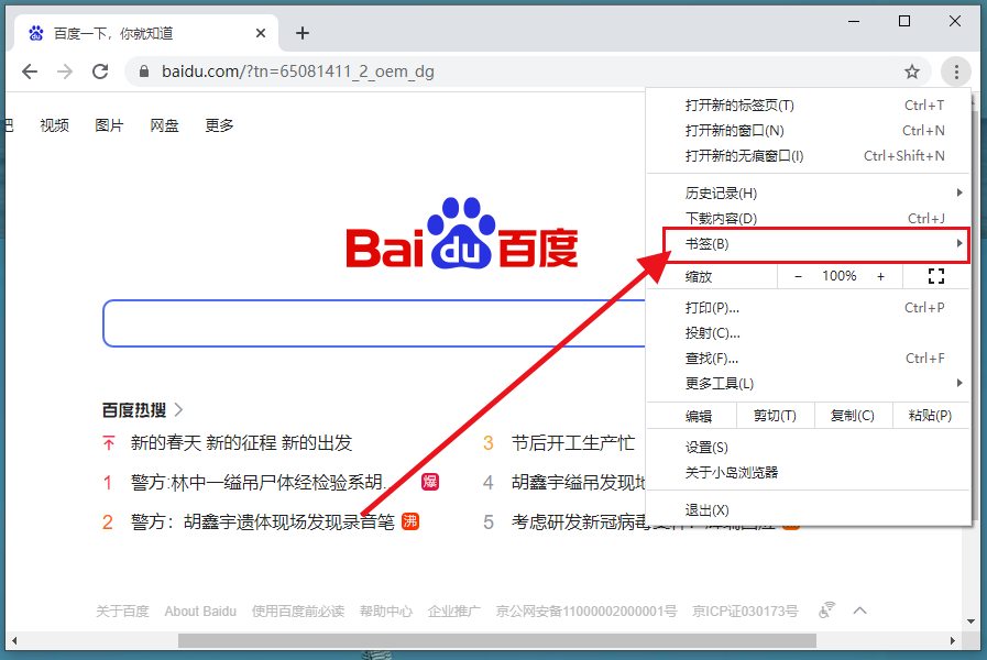 小岛浏览器怎么显示书签4