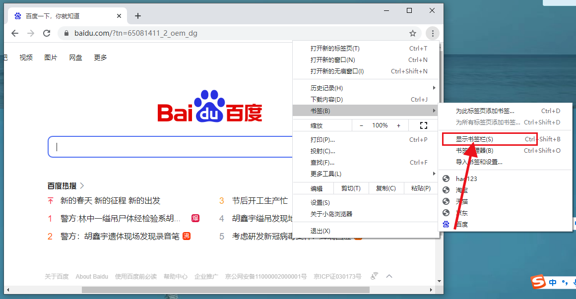 小岛浏览器怎么显示书签5