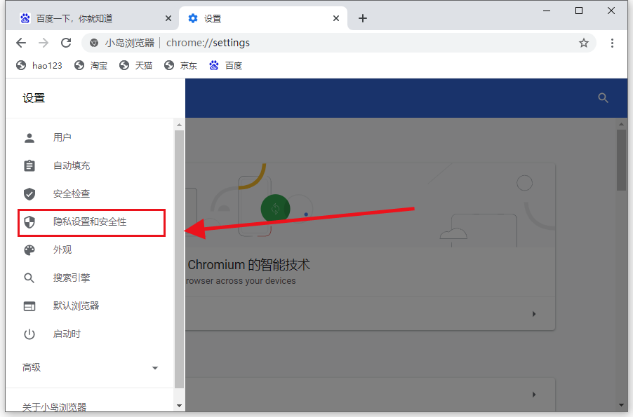 小岛浏览器怎么清理缓存