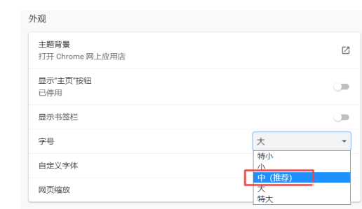 谷歌浏览器字体太小怎么办4