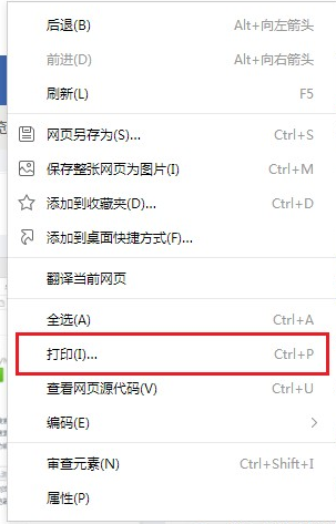 2345浏览器怎么打印网页内容2