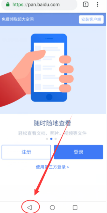 手机版谷歌浏览器如何返回上一页