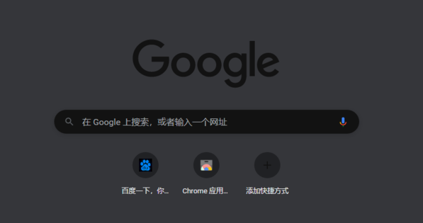 谷歌浏览器黑色模式怎么设置5
