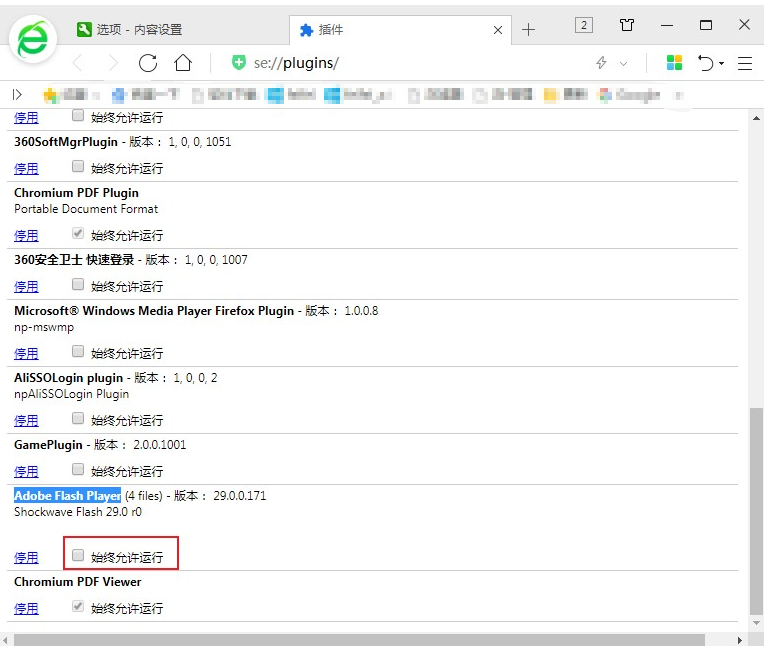360浏览器flash插件怎么启用