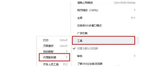 360安全浏览器怎么取消代理服务器5