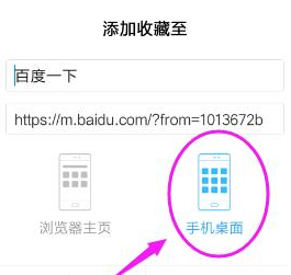 手机qq浏览器怎么将网页保存到桌面5