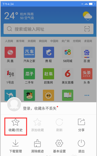 手机2345浏览器怎么删除收藏记录