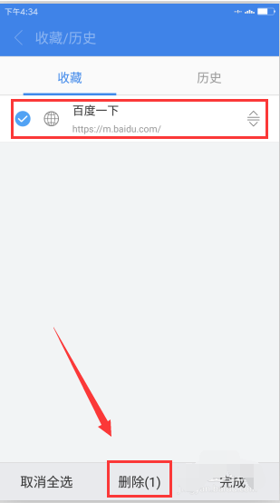 手机2345浏览器怎么删除收藏记录