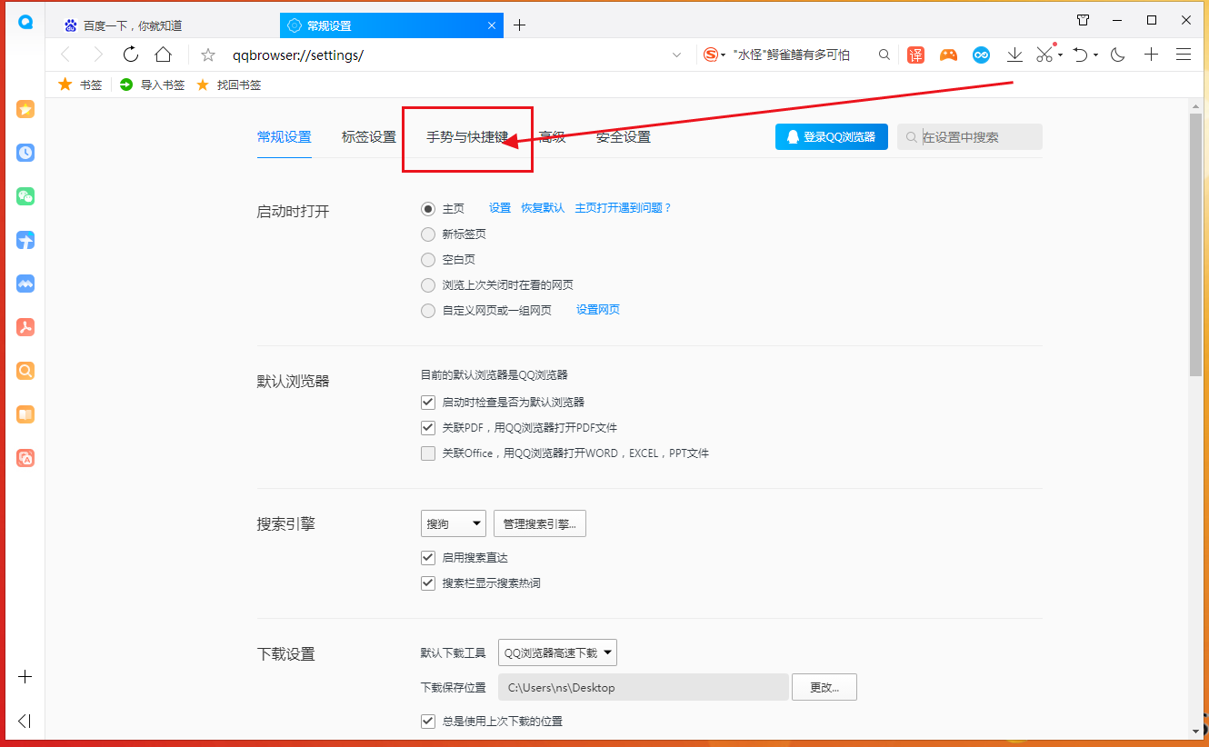qq浏览器怎么修改快捷键