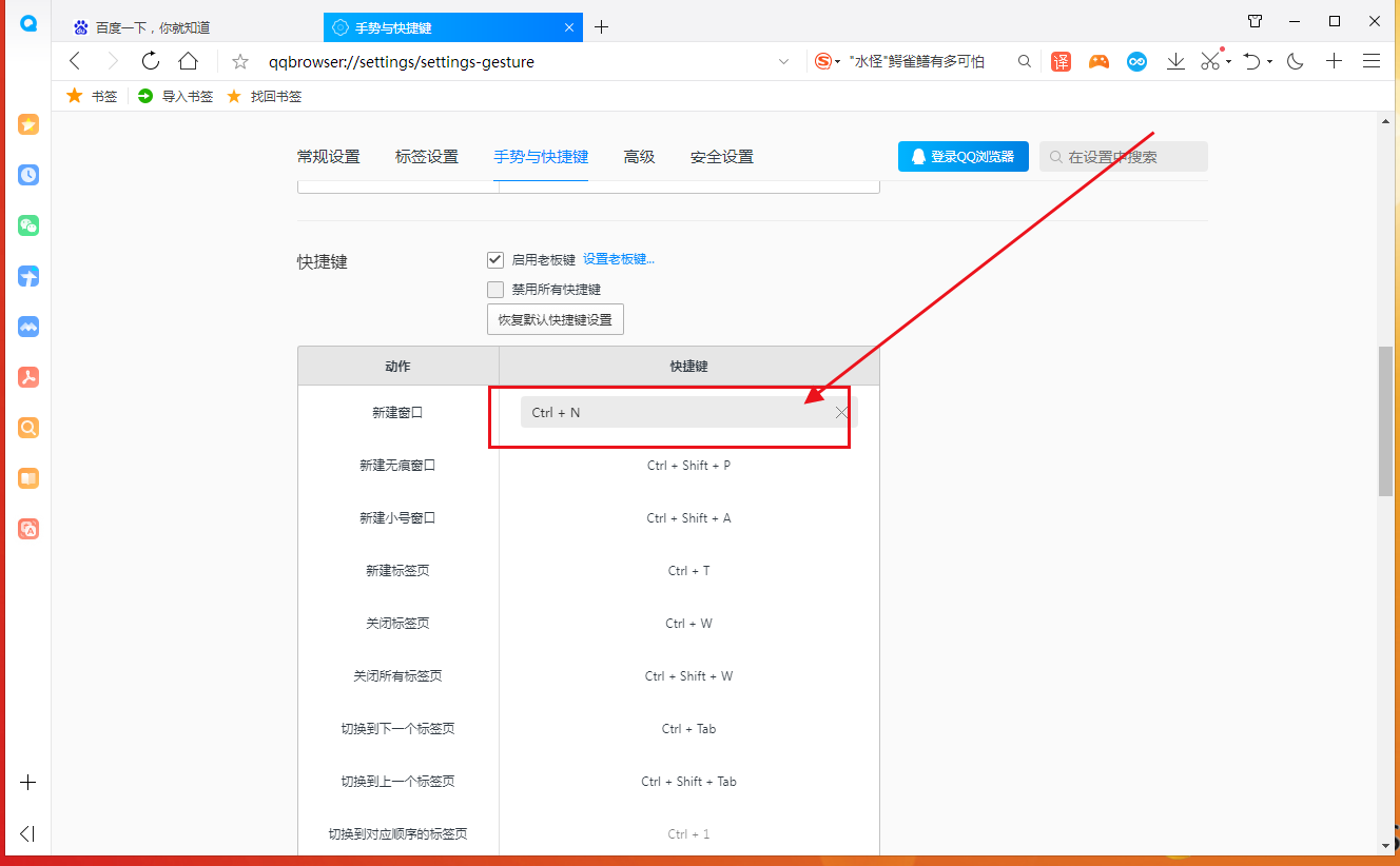 qq浏览器怎么修改快捷键