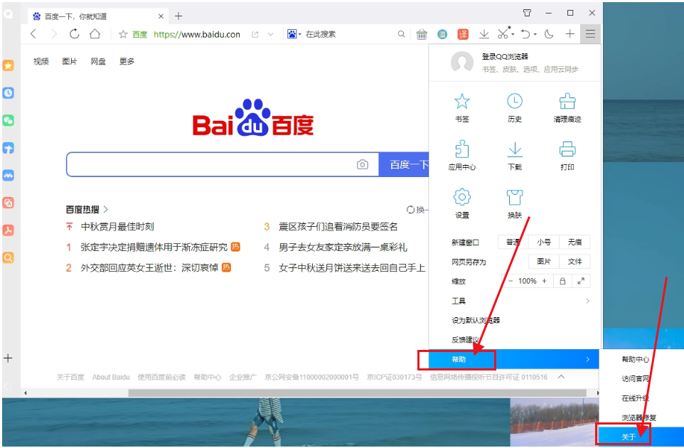 qq浏览器怎么查看版本号