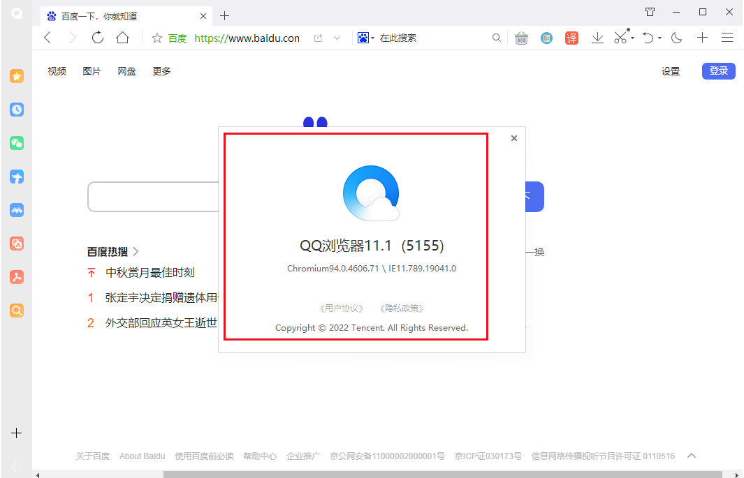 qq浏览器怎么查看版本号