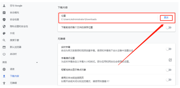 谷歌浏览器下载路径怎么设置