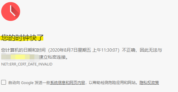 谷歌浏览器提示您的时钟快了怎么办？