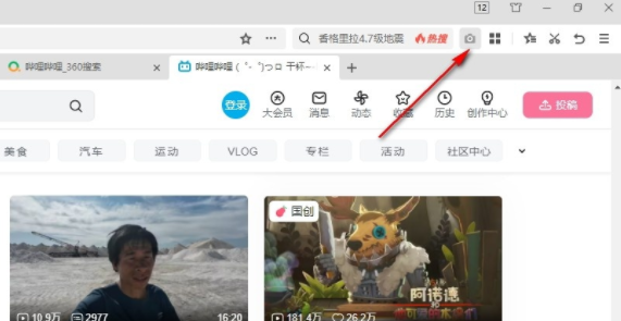 360极速浏览器如何全屏截图