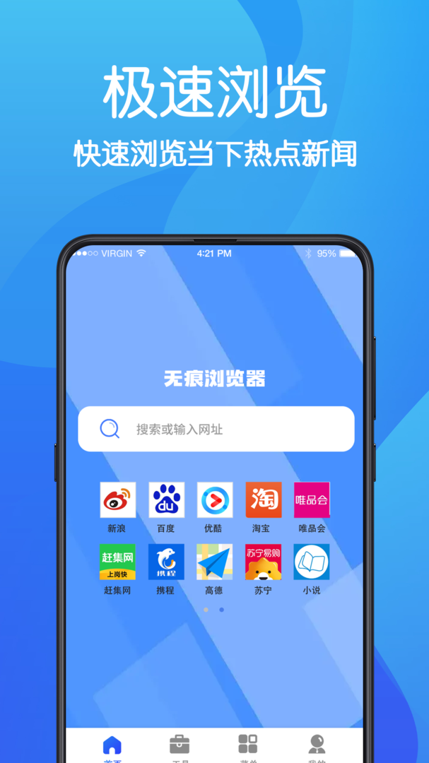 无痕浏览器app最新版截图1