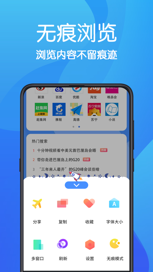 无痕浏览器app最新版截图3