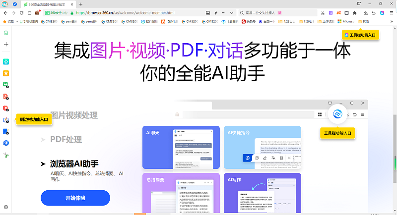 360浏览器精简版2