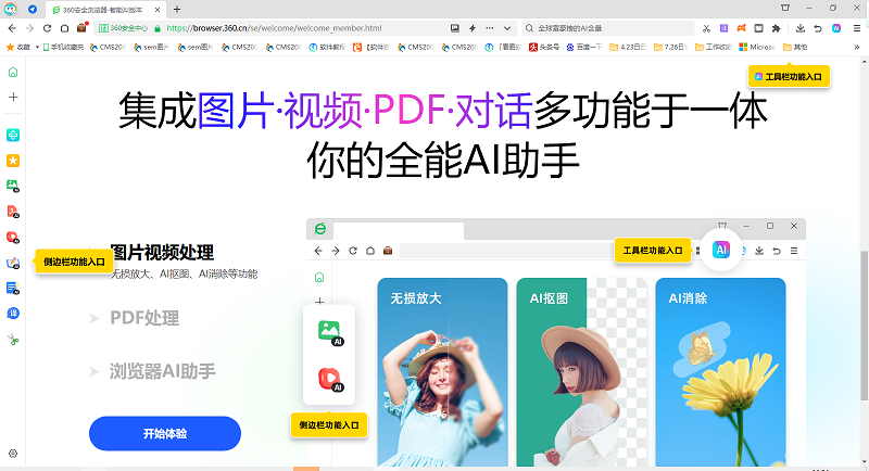 360浏览器精简版1