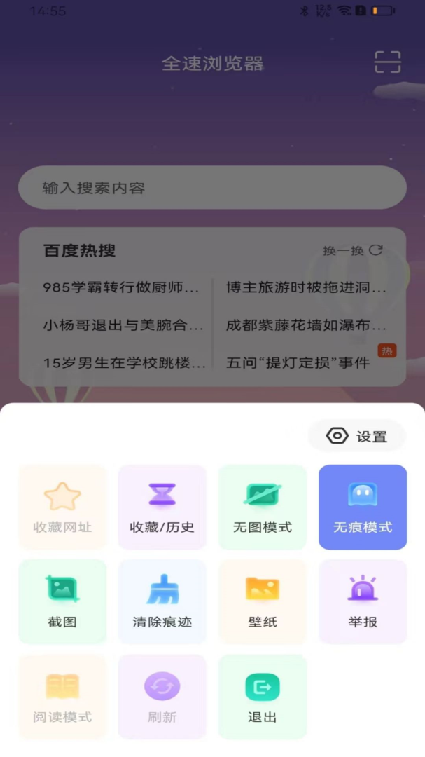 全速浏览器正规版3