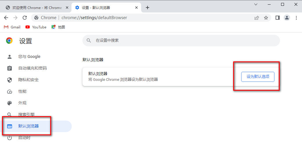如何设置谷歌浏览器为默认浏览器