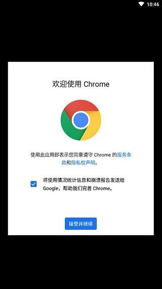 谷歌chrome浏览器手机版2024最新版