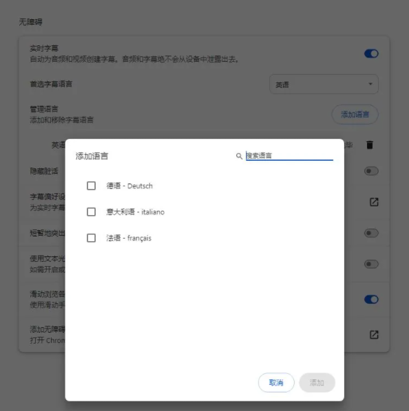谷歌Canary版Chrome浏览器实时字幕功能扩充新增11种语言