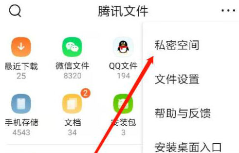 QQ浏览器私密文件怎么打开