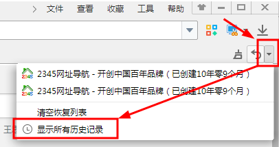 2345浏览器怎么恢复历史记录