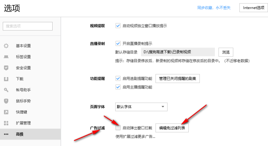 搜狗浏览器如何关闭弹窗拦截