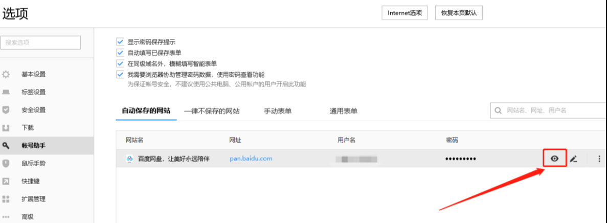 搜狗浏览器怎么看保存的密码是多少