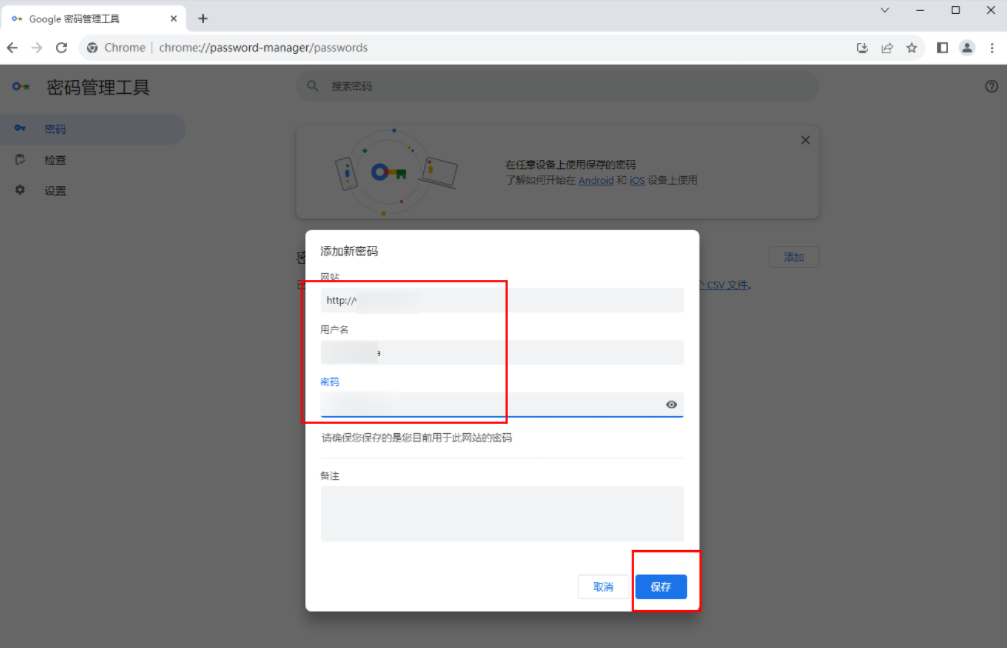 谷歌浏览器怎么保存网页账号密码