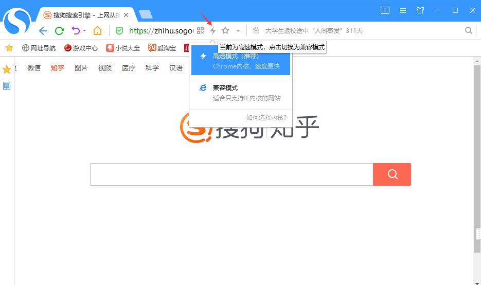 搜狗浏览器如何设置兼容模式