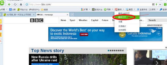 360浏览器怎么翻译英文网页